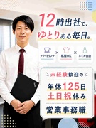 営業事務（未経験者歓迎）◆シンプル作業／残業月10h以下／私服OK／髪型・髪色・ネイル自由1