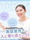 美容クリニックのカウンセラー◆面接準備不要／未経験スタート9割／社割制度あり／Web面接1回！