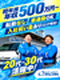 メンテナンススタッフ◆初年度年収500万円～／入社祝い金最大60万／転勤なし／2027年1月入社募集