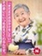 高齢者のお手伝いドライバー(未経験歓迎)◆入社1年目の最高年収820万円/賞与年3回/身体介助なし