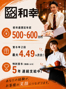 『とんかつ和幸』の店長候補◆月給31万円～／賞与最大4.49ヶ月／定着率90％／9段階の評価制度あり1