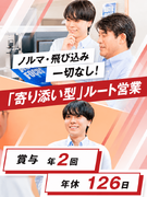 精密機器の営業◆未経験歓迎／新規開拓・ノルマ無／年休126日／ 土日祝休／賞与年2回／定着率100％1