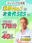 インフラエンジニア◆エンジニアが1番選ぶ、SESへ／案件選択制／平均年収170万円UP／定着率98％1