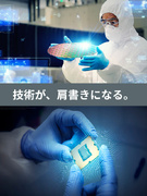 半導体製造エンジニア（未経験歓迎）◆完休2日制／月収40万円以上も可能／上場G×転勤なし1
