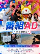番組AD◆未経験歓迎／リモート・フレックス／ZIP・夜ふかし・それスノ・水ダウ・Mステなどの番組制作1
