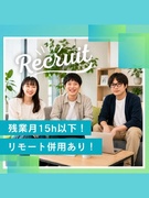 ITエンジニア（自社の教育プログラムでスキルアップ）◆年休125日／リモートOK／住宅・家族手当充実1