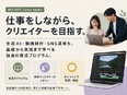 動画クリエイター（未経験歓迎）◆研修はフルリモートで完結／AIスキル習得可／土日休み／残業ほぼなし3