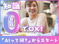 動画クリエイター（未経験歓迎）◆研修はフルリモートで完結／AIスキル習得可／土日休み／残業ほぼなし3