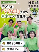 キッズインストラクター（未経験歓迎）◆月給30万～／充実な研修制度／残業ほぼなし／東証グロース上場1
