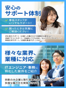 エンジニア◆単価90%還元/面接1回/残業月10h/大手プライム案件あり/安心のフォロー体制1