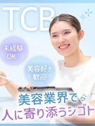 美容クリニックのカウンセラー◆面接準備不要／未経験スタート9割／社割制度あり／Web面接1回！1