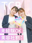 美容クリニックの受付事務◆面接準備不要／未経験スタート9割／産休・育休取得率100％／コスメ社割あり1
