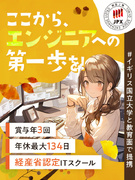 エンジニア（未経験歓迎）◆年休134日／在宅・フルリモ有／賞与3回／定着93％／研修3ヶ月／副業OK1