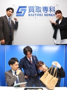 買取スタッフ◆9割が未経験スタート／3ヶ月目で月収200万も！／月給32万～／基本定時退社／面接1回1