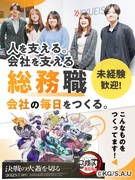 総務事務◆映画・アニメ等の販促物を扱う会社/福利厚生充実/年休126日/賞与昨年実績平均7.4ヶ月分1