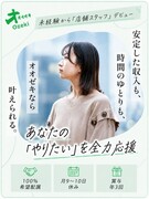 店舗運営スタッフ（未経験歓迎）◆希望部門100％配属／連休取得可能／賞与年3回1