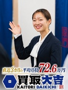 『買取大吉』のPR営業◆直近3カ月の平均月収72.6万円／未経験95％以上／完全週休2日／残業ほぼ01