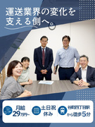 ルート営業◆700社以上の実績／運送会社を支える経営パートナー／年休125日1