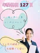 人事(未経験歓迎)◆創業80年の老舗商社/土日祝休/年休127日/残業5h以下/住宅補助手当あり1