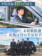 タクシー乗務員（東浦和駅周辺だけ運転）◆1年目で年収500万円も可能／出勤は月12日だけ／設立54年1