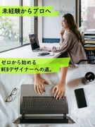 Webデザイナー（未経験歓迎）◆年休125日／残業月5h／月給27万円～／住宅手当／リモート案件あり1