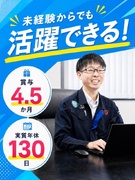 ルート営業（未経験歓迎）◆賞与実績4～4.5ヶ月／毎年1万円昇給中／基本土日休／創業75年の安定企業1