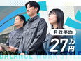 インフラ施設の設備管理◆働くのは月の半分／残業ほぼなし／平均月収27万円～／更にキャリアアップ可能2