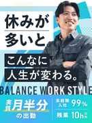 インフラ施設の設備管理◆働くのは月の半分／残業ほぼなし／平均月収27万円～／更にキャリアアップ可能1