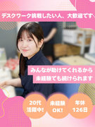 受注担当(未経験歓迎)◆月給25万円~/年休126日/土日祝休み/残業月20時間以内/面接1回1