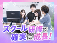 動画クリエイター◆9割未経験スタート／土日祝休／リモートOK／独自スクールでプロへ／育成前提の採用！2