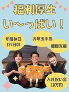 『カラオケパセラ』の店舗運営スタッフ◆年休129日もOK／連休取得必須！／ホテル無料宿泊／入社祝い金1
