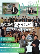 営業（未経験歓迎）◆完全週休2日制／おやすみジャンプ制度／定着率90％以上！1
