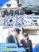 バス運転士（未経験歓迎）◆日給月給25万円～／大型二種免許取得支援・祝い金あり／中途入社97%1