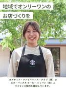 Book&Cafeの店長候補（スターバックス店舗で勤務）◆未経験歓迎／年休121日／残業月12h以内1