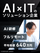 ITエンジニア◆設立4年で380名／原則フルリモ／AIやコンサル案件多数／AI研修／月給42万円～1
