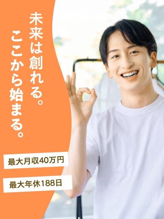 半導体製造オペレーター（未経験歓迎）◆学歴・経験不問／月収40万円以上も可能／年休最大189日イメージ1