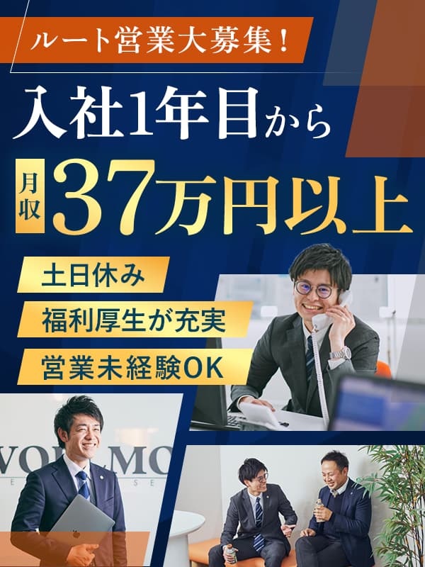 警備サービスの営業(未経験歓迎)◆月給37万円以上/基本土日休み/海外旅行などの費用補助!イメージ1