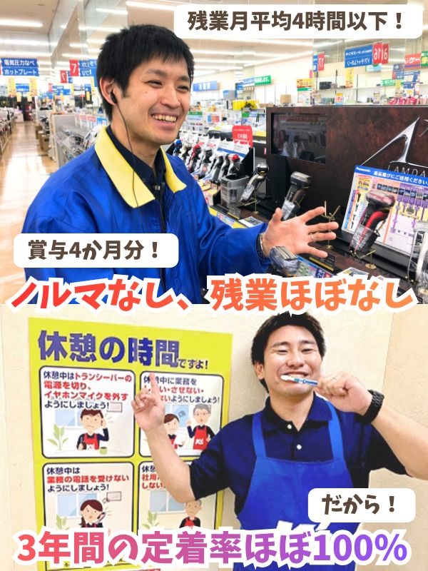『ケーズデンキ』の家電販売スタッフ◆ノルマなし／残業月4時間未満／賞与4ヶ月分／プラチナくるみん認定イメージ1