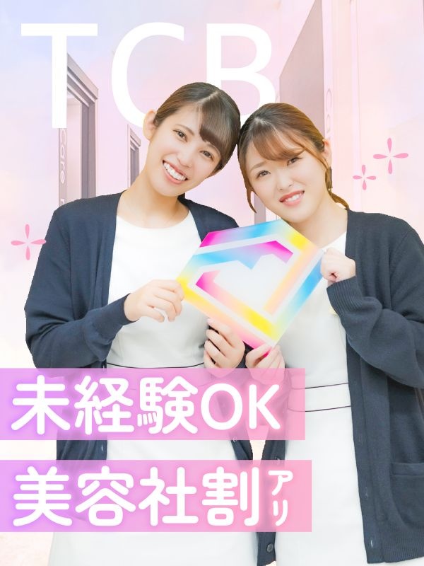 美容クリニックの受付事務◆面接準備不要/未経験スタート9割/産休・育休取得率100%/コスメ社割ありイメージ1