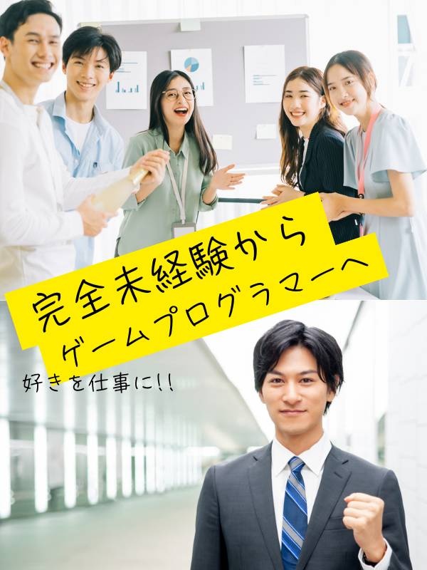 ゲームプログラマー◆残業少なめ／年間休日125日／リモートワーク案件あり／髪型・髪色・ネイル自由！イメージ1