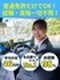 ケアドライバー◆日勤のみ/週休3日選択OK/面接1回・書類選考ナシ/平均月収46万円/普通免許OK!