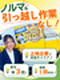 完全反響営業（見積もり提示のみ）◆引越し作業・ノルマなし／賞与年3回／月収35万円可