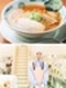 『日高屋』の製麺スタッフ◆東証プライム上場/全478店舗の味を支えるセントラルキッチンにて勤務