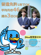 アテンダントドライバー◆1年目平均年収535万／週休3日可／書類選考ナシ・面接1回／普免OK／寮完備1