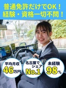 ケアドライバー◆日勤のみ／週休3日選択OK／面接1回・書類選考ナシ／平均月収46万円／普通免許OK！1