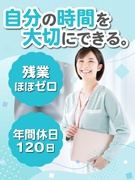 学校事務（有名大学や専門学校などで勤務）◆残業ほぼナシ／年間休日120日以上／長期休暇も取りやすい1
