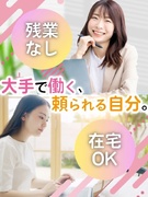 データ入力事務（書類作成・データ入力等シンプルワーク中心）◆残業なし＆10時出社も可／在宅OK1