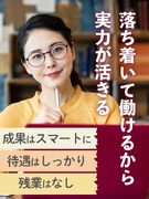 経理事務◆残業ゼロ・在宅も可／月収33万円以上可／年間休日120日以上／大手企業のお仕事多数1