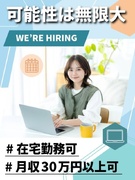 ITサポート◆在宅勤務可／土日祝休み／残業月5時間以下／時短勤務可／即日入社可／転勤なし1