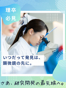 バイオ分野研究職◆最大6.7万円の住宅補助／年休126日／残業月8.3H／初年度年収400万以上可1